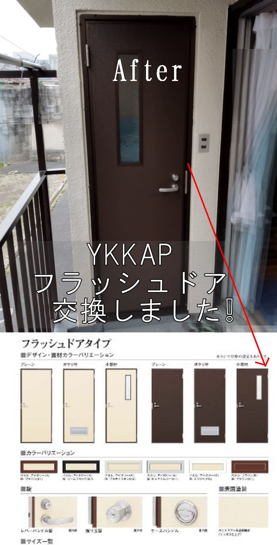 フラッシュドア（YKKAP）交換しました！ – MDハウス株式会社公式サイト | 大阪府箕面市の窓・ドア・サッシ専門のリフォーム会社